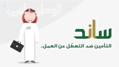 شروط استحقاق دعم ساند من التأمينات السعودية