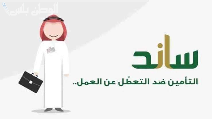 شروط استحقاق دعم ساند من التأمينات.. هل تستحقها العمالة الأجنبية؟