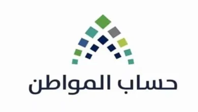 شروط الأهلية في حساب المواطن