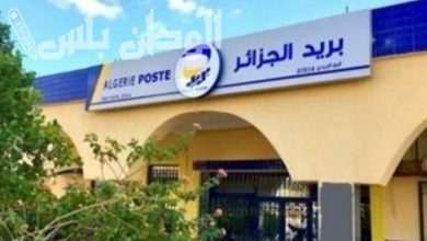 شروط الاشتراك في مسابقة بريد الجزائر