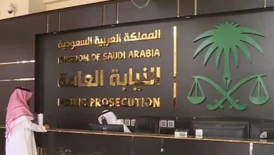 شروط القبول في وظائف النيابة العامة في السعودية