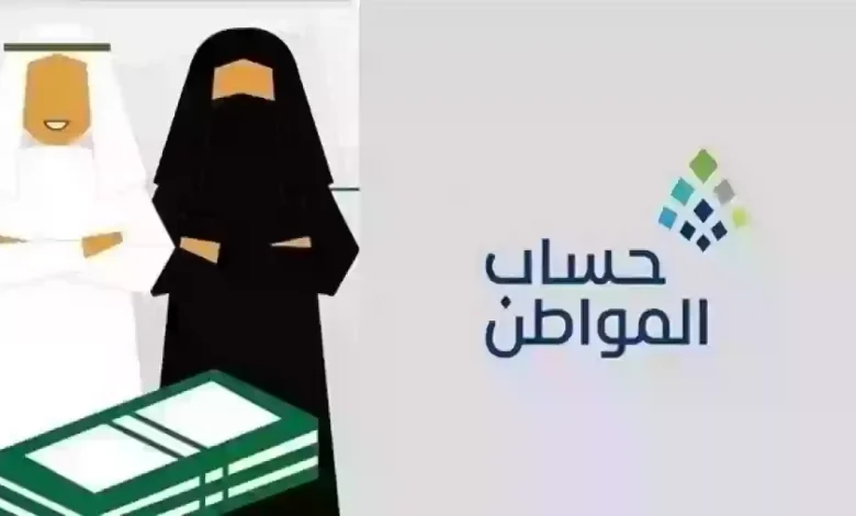 شروط تسجيل المرأة المتزوجة في حساب المواطن