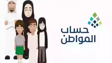 شروط تقديم اعتراض على حساب المواطن