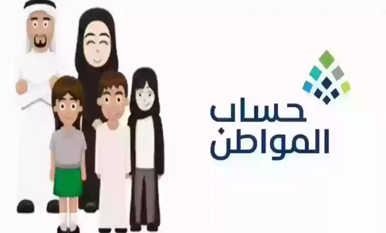 شروط تقديم اعتراض على حساب المواطن