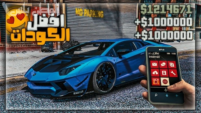 شفرات GTA 5