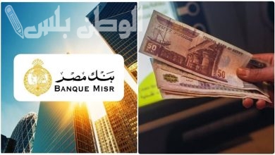 شهادات بنك مصر الجديدة