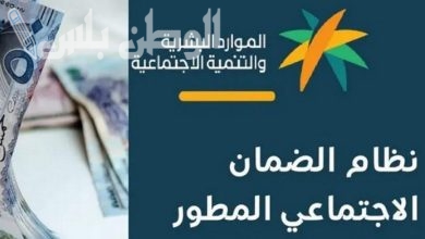 صرف الضمان الاجتماعي المطور لشهر فبراير