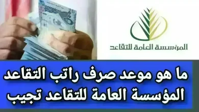 صرف رواتب المتقاعدين في المملكة