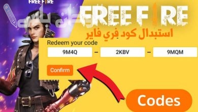 طريقة استخدام أكواد فري فاير