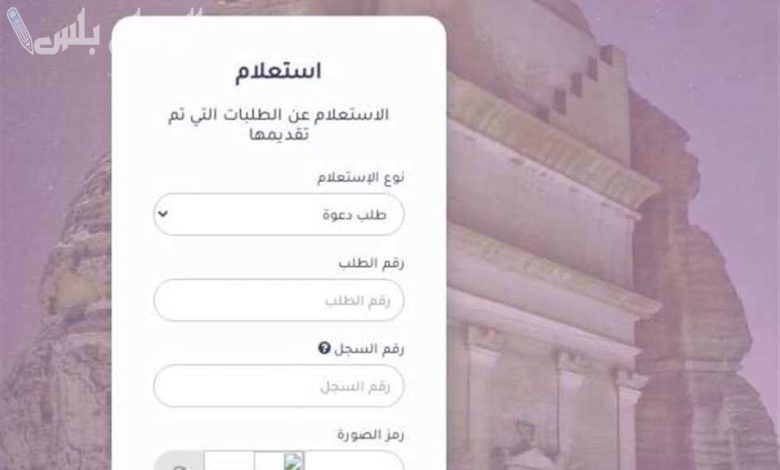 طريقة الاستعلام عن تأشيرة برقم الجواز