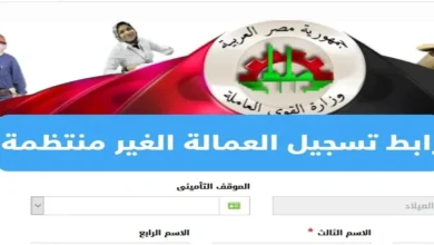 طريقة التسجيل في منحة العمالة اليومية