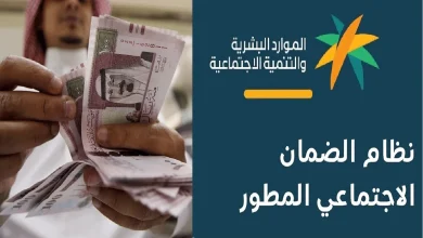 طريقة تقييم استحقاق الضمان الاجتماعي