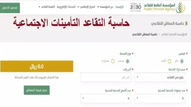 طريقة حساب راتب التقاعد