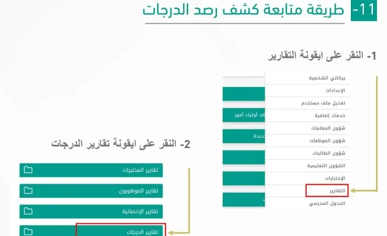 طريقة رصد الدرجات عبر نظام نور