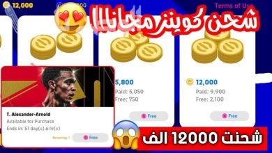 طريقة شحن 1000 كوينز بيس