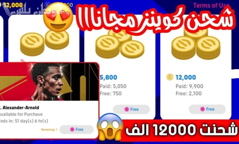 طريقة شحن 1000 كوينز بيس