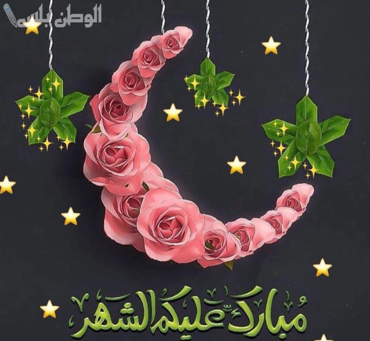 عبارات تهنئة رمضان