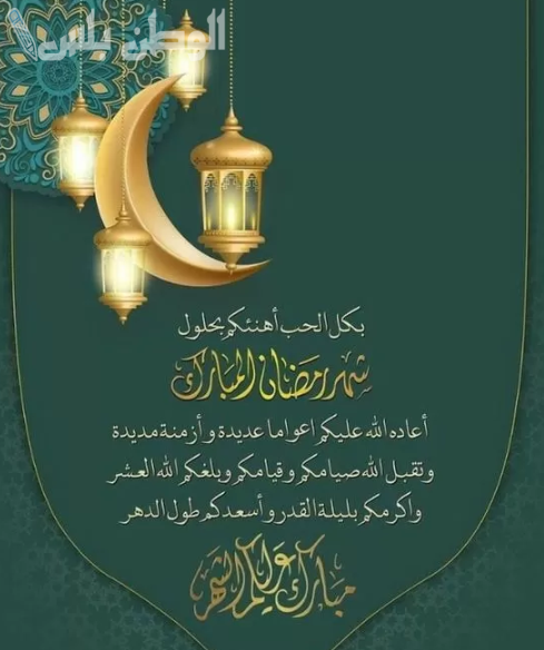 عبارات تهنئة رمضان 