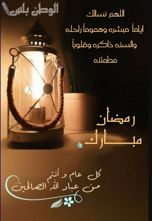 عبارات دخول رمضان