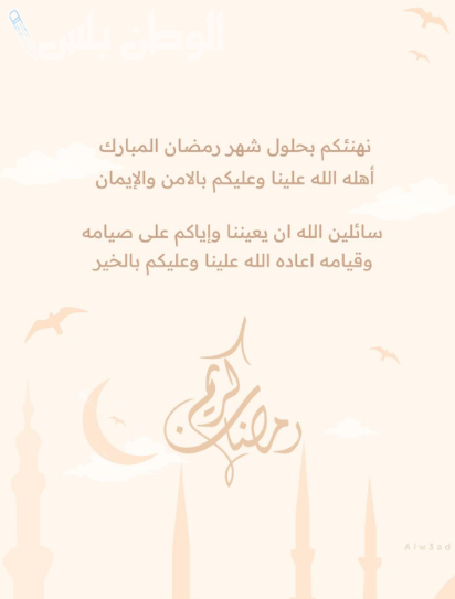 عبارات ورسائل تهنئة في شهر رمضان