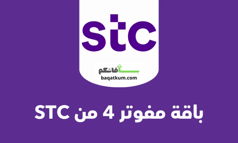 عروض stc