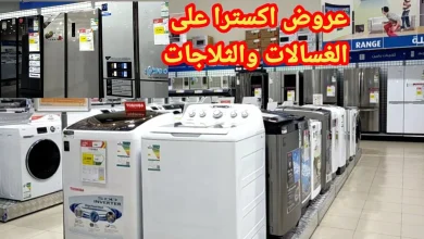 عروض اكسترا بمناسبة رمضان