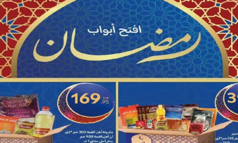 عروض كارفور شهر رمضان