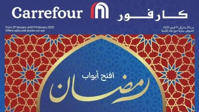 عروض كارفور لشهر رمضان