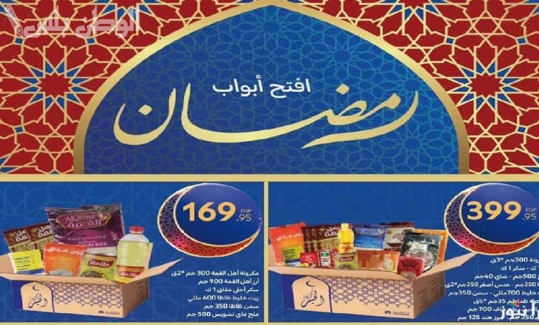 عروض كارفور لشهر رمضان