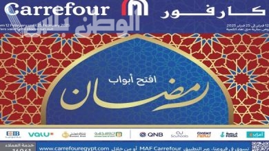 عروض كارفور مصر رمضان