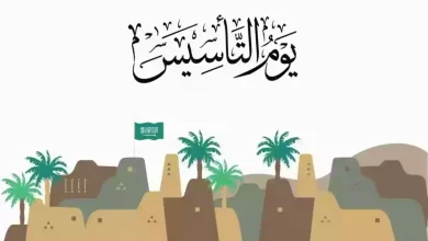 عروض يوم التأسيس