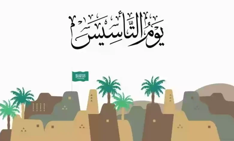 عروض يوم التأسيس