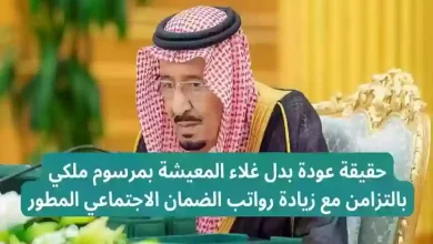 عودة منحة بدل غلاء المعيشة