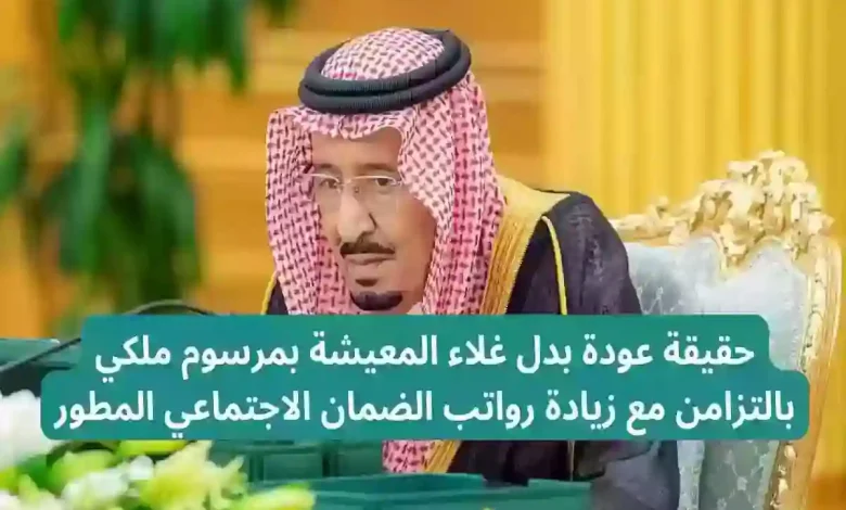 عودة منحة بدل غلاء المعيشة