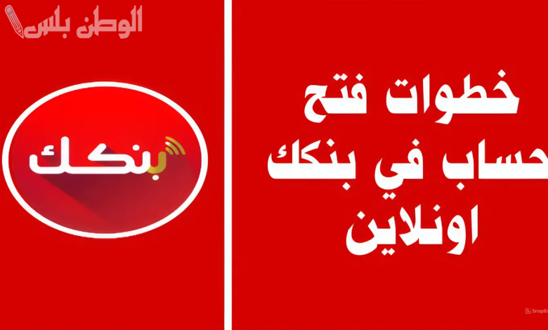 فتح حساب بنك الخرطوم اونلاين