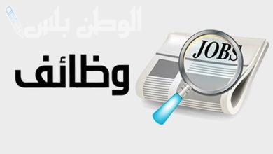 فرص العمل مفتوحة .. الحكومة تعلن عن وظائف للمصريين في المغرب وتوضح الشروط والتفاصيل