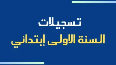 فضاء أولياء التلاميذ