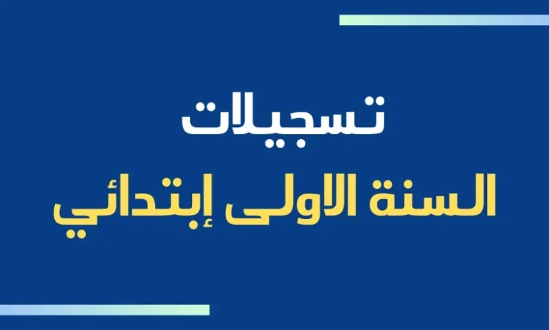 فضاء أولياء التلاميذ