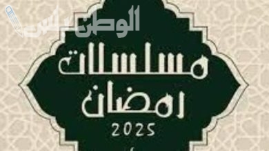 قائمة مسلسلات رمضان 2025