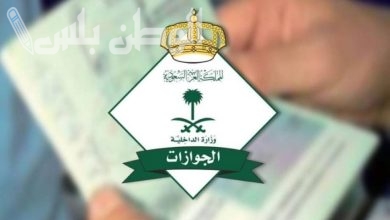 قرارات جديدة من الخارجية السعودية