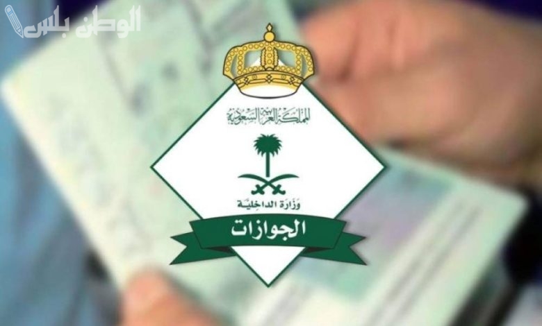 قرارات جديدة من الخارجية السعودية