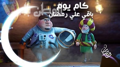 كم باقي على رمضان 1446