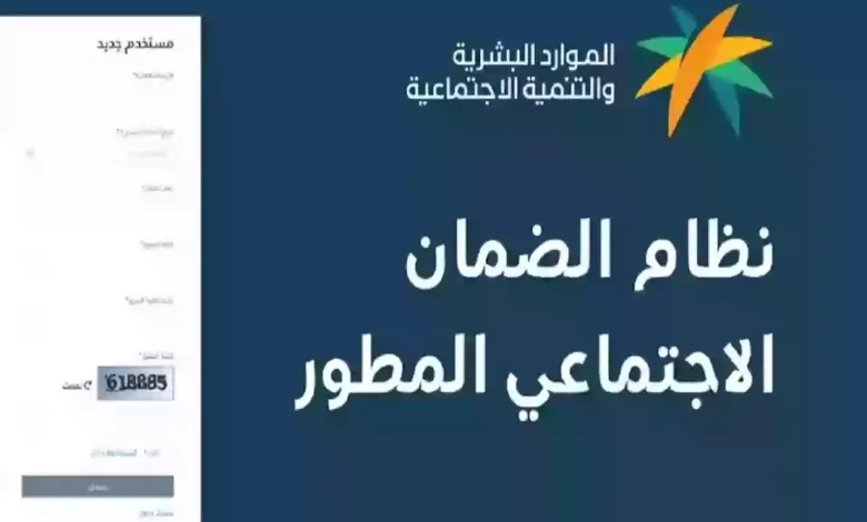 كم سيكون الحد الأدنى لمعاش الضمان الاجتماعي المطور