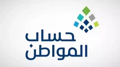 كيف تستعلم عن بياناتك في حساب المواطن