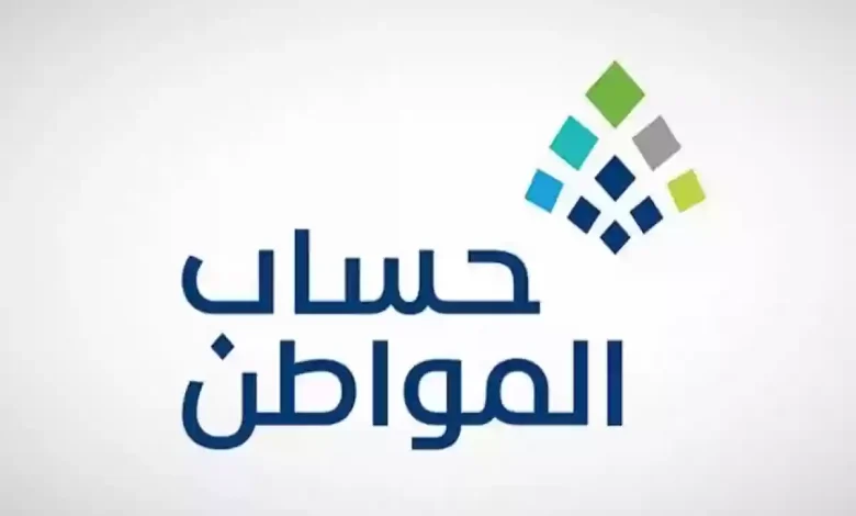 كيف تستعلم عن بياناتك في حساب المواطن