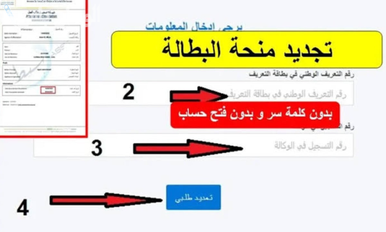 كيفية تجديد منحة البطالة