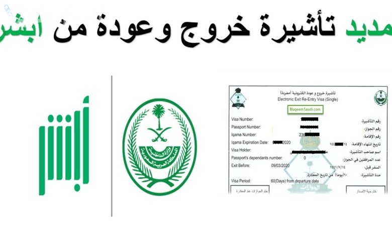 كيفية تمديد تأشيرة الخروج والعودة إلكترونياً