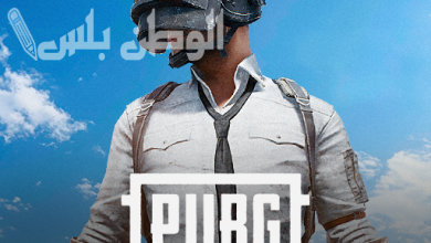 لعبة PUBG Mobile