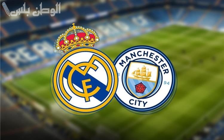 مانشستر سيتي وريال مدريد بث مباشر