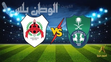 مباراة الأهلي والريان